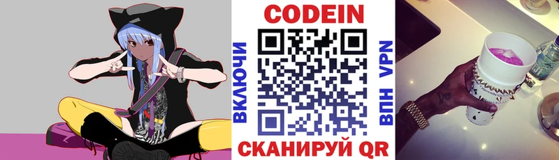 Кодеиновый сироп Lean Purple Drank  Купить закладки  Волгореченск 